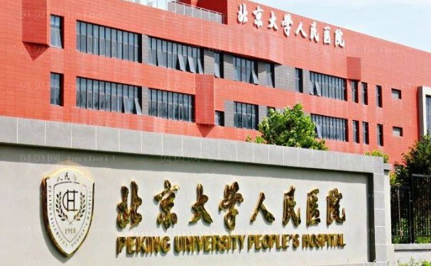 北京大学人民医院眼部综合哪个医生好