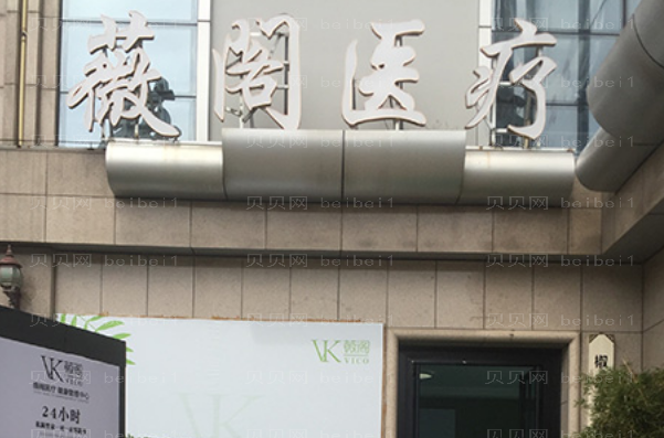 台州薇阁玻尿酸去法令纹好不好