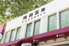 北京唯颜时代去痘疤可信吗