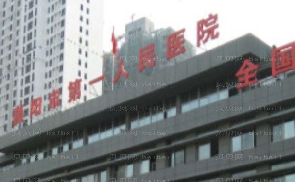 襄阳瘦大腿医院名单全新展示