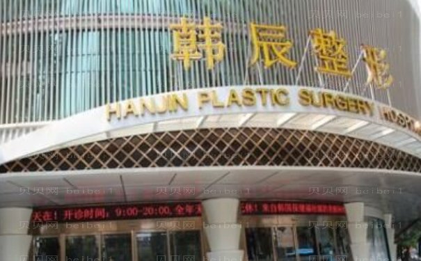 昆明韩辰吸脂实力专家盘点