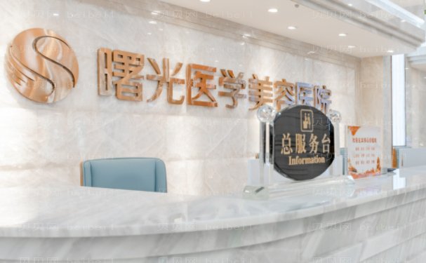 广州曙光祛疤口碑怎么样