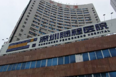 深圳鹏程小切口除皱去鱼尾纹医生有哪些