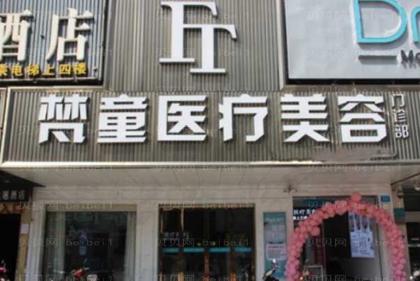 长沙梵童美瞳线正规吗