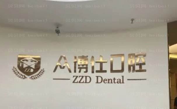 重庆众植博仕口腔门诊部好的医生名单一览