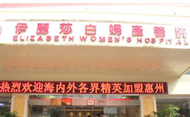 广东惠州整形医院哪家好