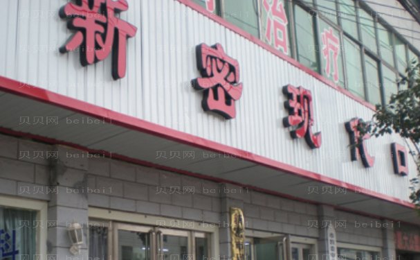 郑州做地包天手术医院名单介绍