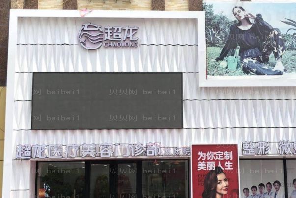 大庆超龙自体脂肪乳房再造怎么样
