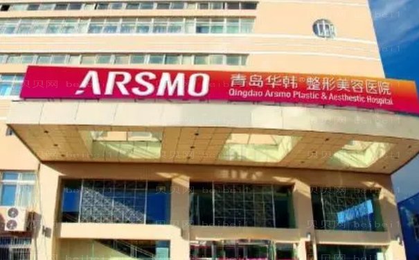 青岛华韩牙齿修复预约要多久