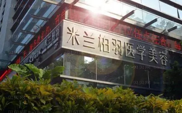 西安米兰柏羽玻尿酸医生预约怎么样