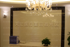 衡水天宏丰太阳穴哪个医生做得好