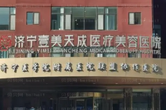 济宁壹美天成自体脂肪丰额头评价怎么样