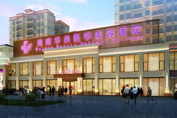海南华美伊维兰除皱哪个医生水平比较好