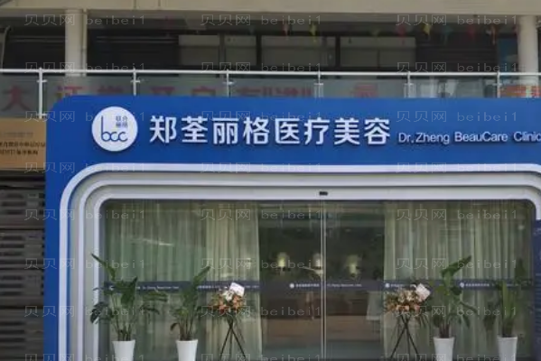 重庆郑荃丽格青春胶原蛋白填充丰臀推荐医生