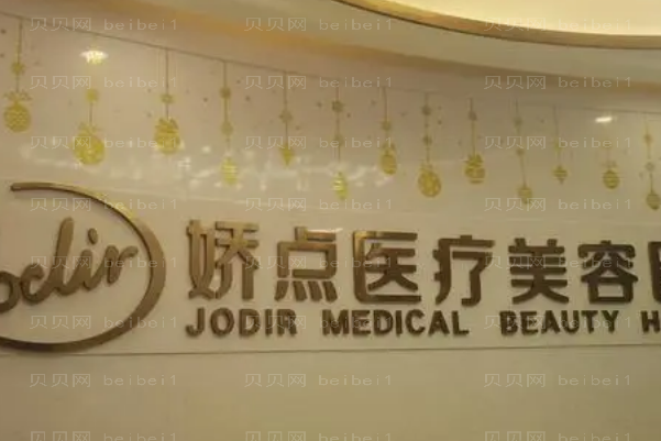 成都娇点眼部综合实力如何