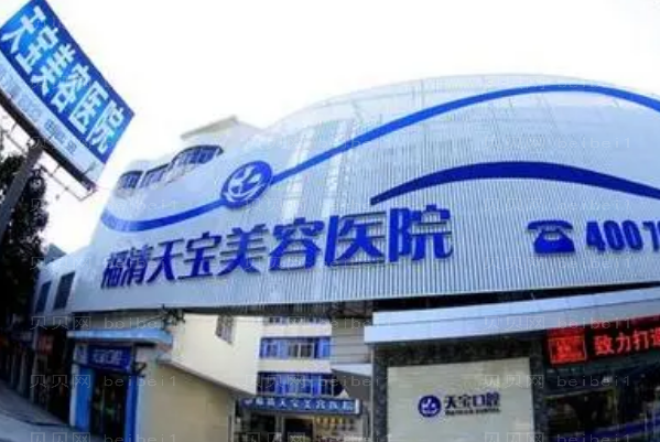 福清天宝隆胸修复哪个医生做得好