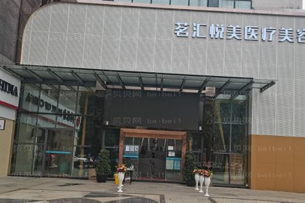 绵阳茗汇膨体垫下巴哪个医生好