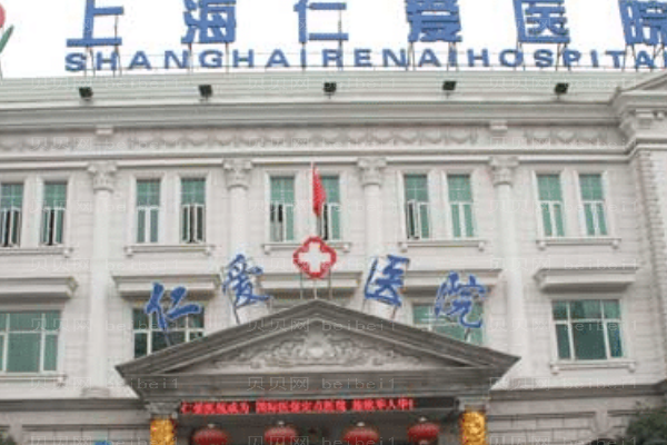 上海仁爱胸部矫正修复怎么样
