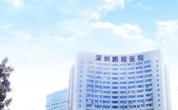 深圳鹏程医院眼部修复技术怎么样