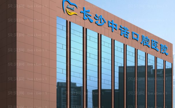 长沙做隐形矫正的医院