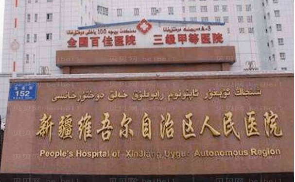 乌鲁木齐玻尿酸丰唇去哪家医院较好