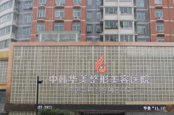 保定华美激光祛红血丝如何