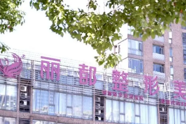 无锡丽都脉冲光去黑眼圈可信吗