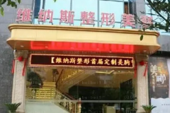 郴州维纳斯胶原蛋白填充做卧蚕怎么样