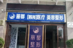 运城丽都填充泪沟失败修复行不行