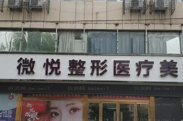 亳州微悦瘦手臂可信吗