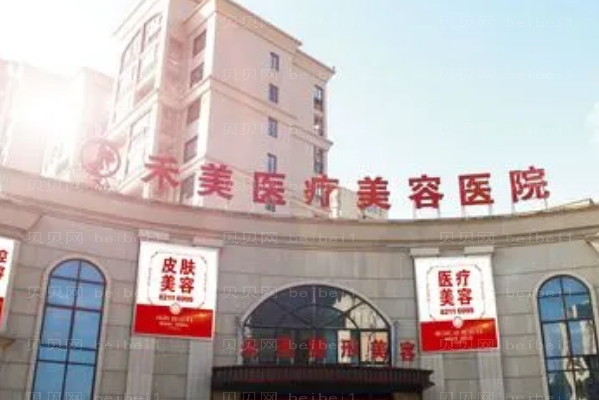 嘉兴禾美自体脂肪垫鼻基底正规吗