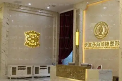 乌鲁木齐伊丽莎白电灼去纹身行不行