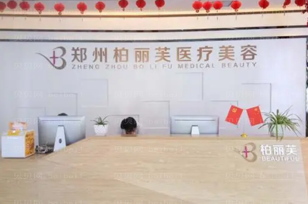 郑州柏丽芙硅胶丰臀实力怎么样
