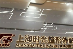 上海时光脉冲光去眼角细纹做的如何