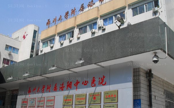 洛阳乔雅登填充哪个医院好一点