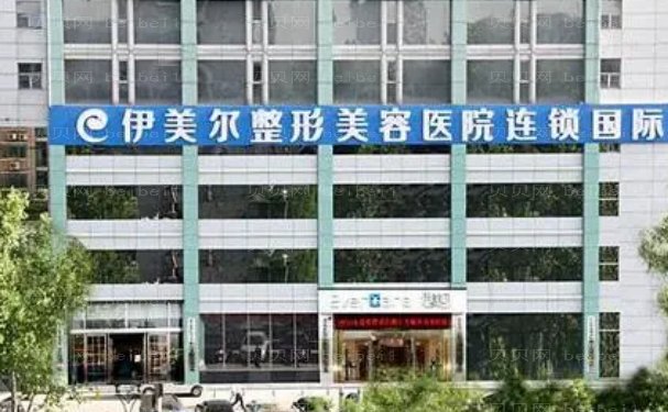 哈尔滨伊美尔医疗美容医院医生名单