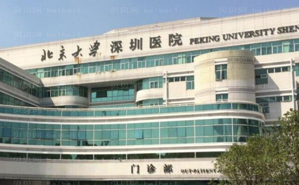 北大深圳医院整形外科眼部综合口碑怎么样