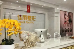 佛山南海佳丽自体脂肪去鱼尾纹可信吗