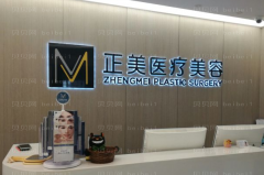 北京正美微晶磨削去黑痣好不好