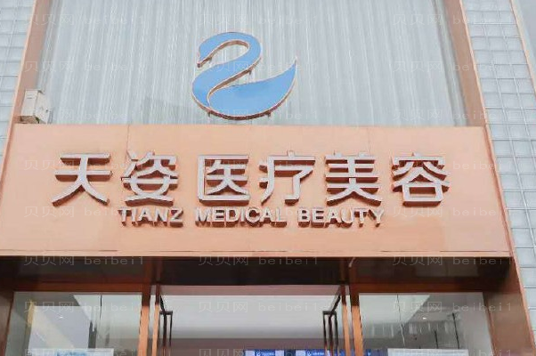 成都恒博天姿镭射净肤哪个医生水平比较好