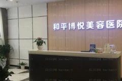 宁波和平博悦自体脂肪填充鼻唇沟怎么样