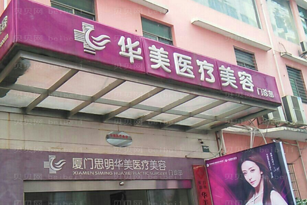 厦门华美超声法瘦脸医生有哪些