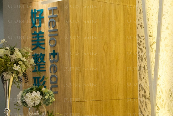 重庆好美去鼻唇沟失败修复可信吗