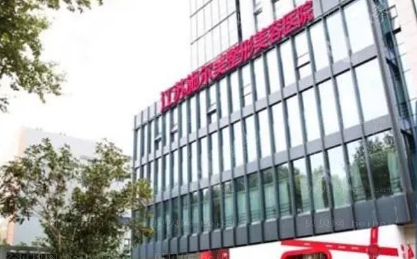 南京光子嫩肤去黑眼圈哪些医院值得信赖