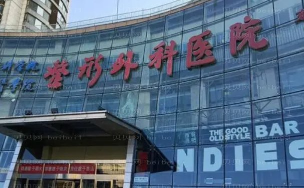 北京除泪沟整形美容医院名单