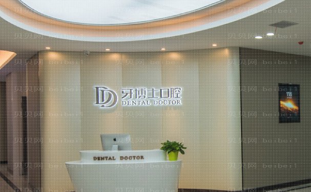 泉州鲤城牙博士口腔门诊部前牙种植评价好不好