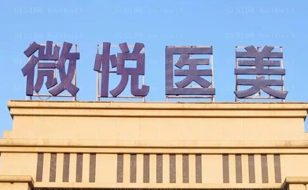 淮北玻尿酸隆鼻口碑好的医院名单