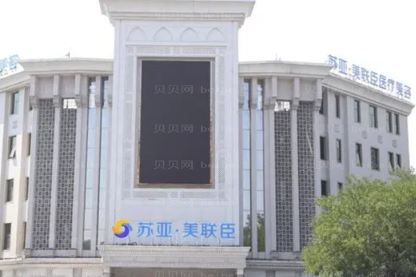 唐山苏亚美联臣自体脂肪隆鼻实力怎么样