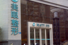 郑州美眼祛痘印行不行