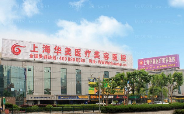 上海华美祛痣详细信息分享